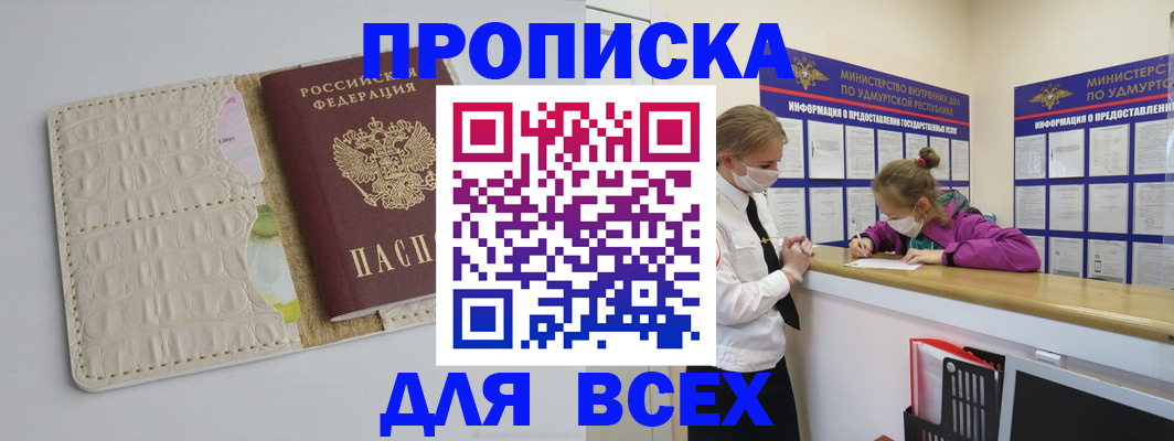 прописка регистрация в Цимлянске