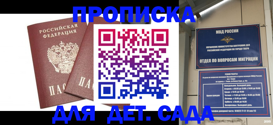 временная регистрация для всех в Цимлянске