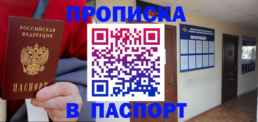 временная регистрация в Цимлянске