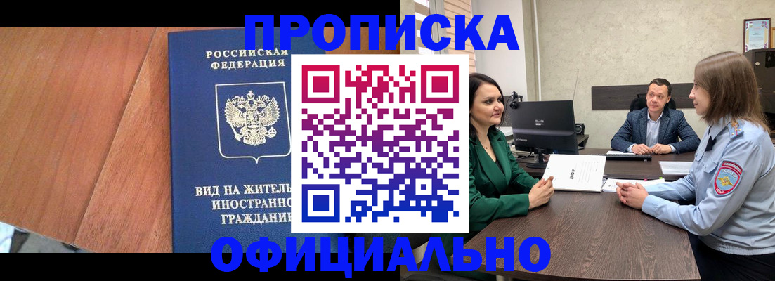 временная регистрация надежно в Цимлянске